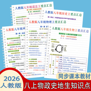 26新初二八年级上册人教版小四门必背知识点总结物理历史背记手册