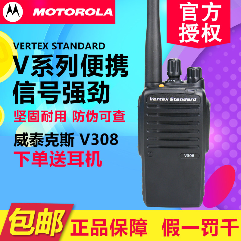 摩托罗拉对机讲V308对讲户外机V168对讲机V168/V308/V468模拟手台|ruв категории жизнь прибор, рация - от Buy2taobao.com для оказания профессиональной услуги покупки агента Taobao
