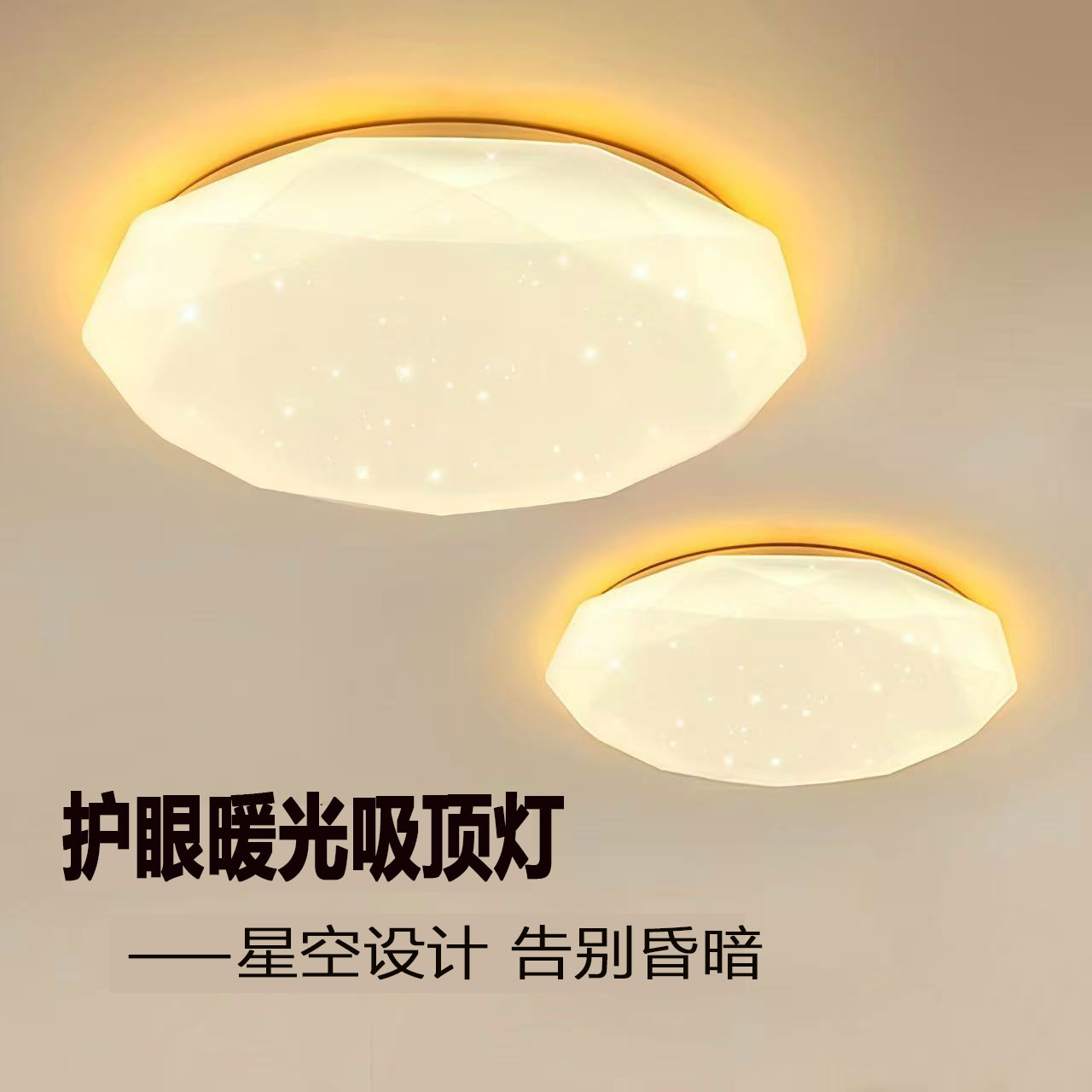 LED暖光吸顶灯客厅卧室餐厅灯40厘米50厘米老人儿童护眼中性光灯