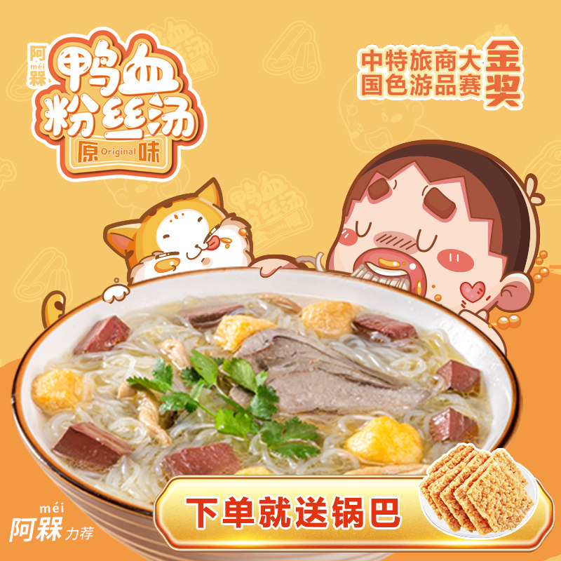 阿槑南京鸭血粉丝汤方便速食夜宵正宗美食特产地道小吃老鸭汤6盒