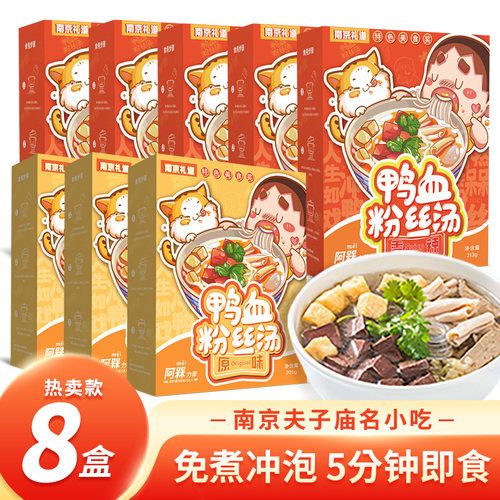 南京正宗鸭血粉丝汤汤冲包免煮