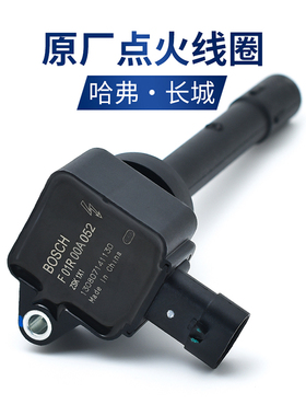 博世原厂全新哈弗H6H2SH4点火线圈酷派M6F5长城C50腾翼V80高压包