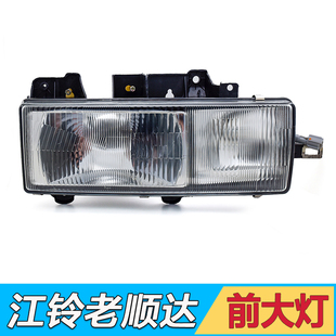 适配五十铃货车配件江铃98款顺达老款前大灯总成玻璃大灯顺达轻卡