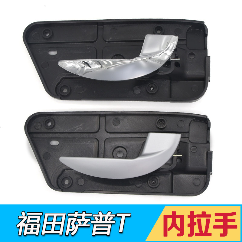 适用福田皮卡配件萨普t内拉手车门内拉手内扣手内把手萨普征服者