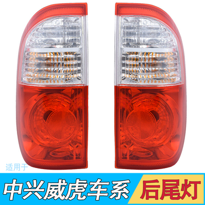 田野皮卡车原厂配件中兴威虎后尾灯总成倒车方向灯泡煞车灯G3F1