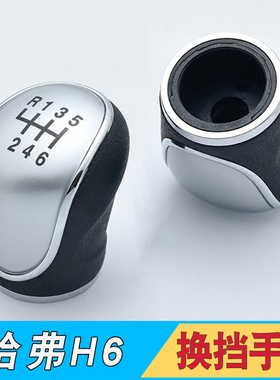 哈弗H6原厂档把头手柄球换挡杆手球排挡杆档位6速手柄总成长城H2