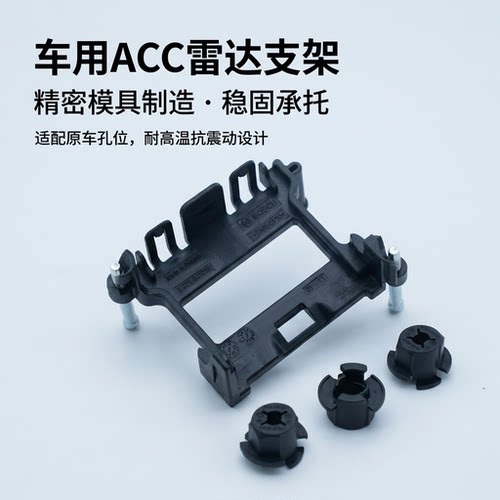 适用新宝骏ACC支架RS5 RM5 RC6 RS3五菱凯捷海捷雷达巡航模块卡扣