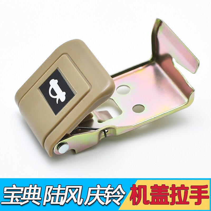 江铃宝典机盖拉手庆铃五十铃皮卡竞技者陆风引擎盖扣手把手原配件