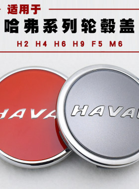 适用全新哈弗h6配件m6h2sh4f5h9