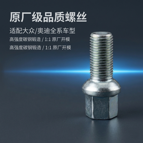 速腾迈腾POLO轮毂螺栓螺丝合金钢