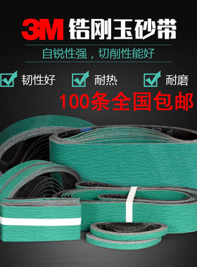 3M 577F锆刚玉砂带 小砂带 蓝色砂带330*10不锈钢钛合金 铸件打磨