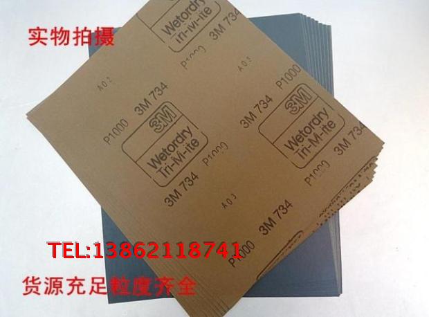 正品3M734水砂纸 1200号精细灰砂皮干湿双磨砂纸水磨汽车砂纸800