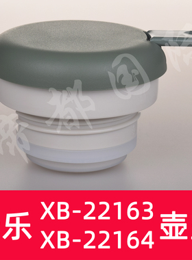 希乐保温壶盖子配件XB22163热水壶盖24182咖啡壶盖开关暖瓶盖壶塞