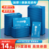 75度酒精湿巾纸消毒杀菌学生儿童专用湿纸巾便携小包单片单独包装