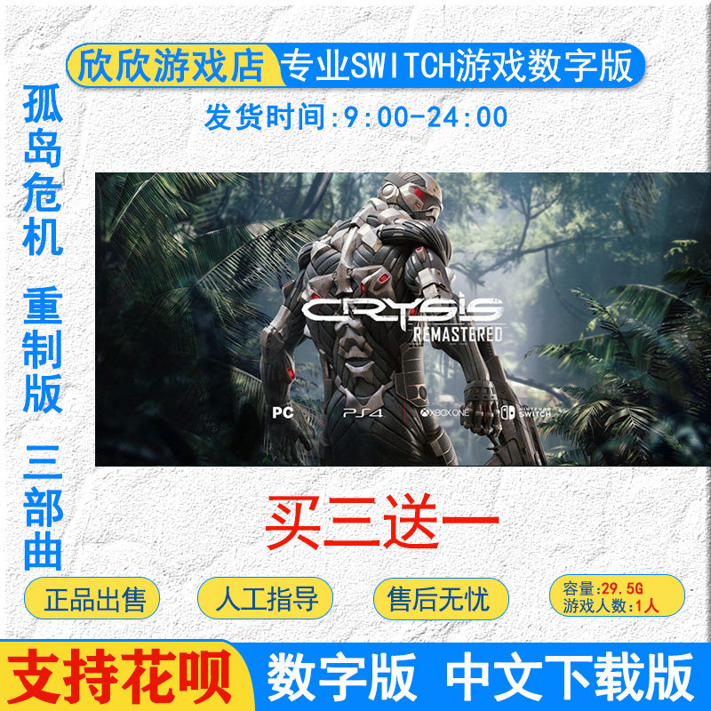 nsswitch游戏孤岛危机三部曲