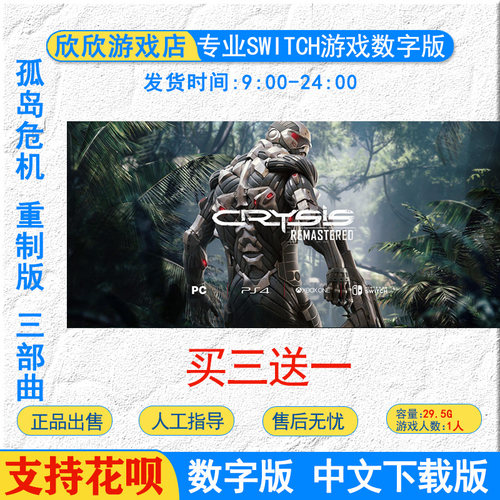 nsswitch游戏孤岛危机三部曲