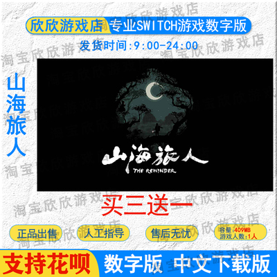NS任天堂switch游戏中文 山海旅人 The Rewinder 数字版下载版