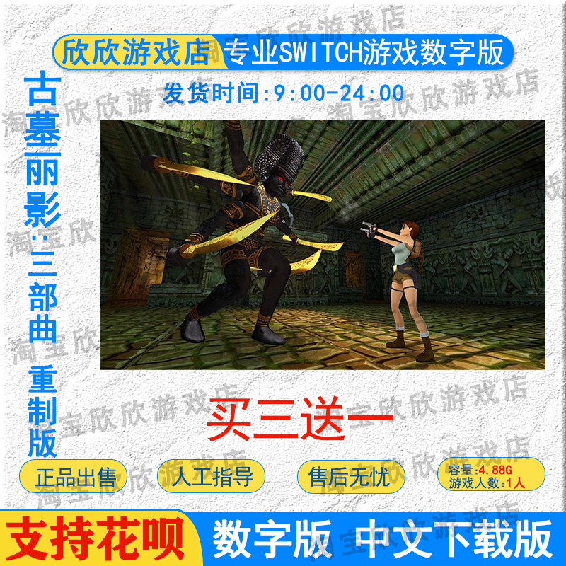 NS任天堂switch游戏  英文 古墓丽影:三部曲 重制版 数字版下载