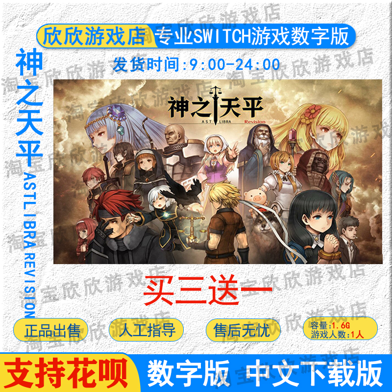 NS任天堂switch数字版 中文 神之天平ASTLIBRARevision游戏下载版