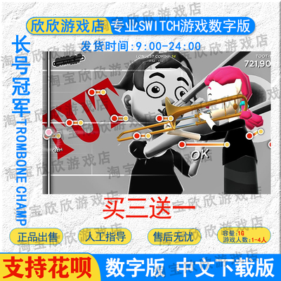 NS任天堂switch数字版 中文 长号冠军Trombone Champ 游戏下载版