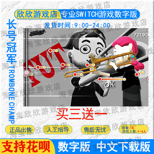 NS任天堂switch数字版 中文 长号冠军Trombone Champ 游戏下载版