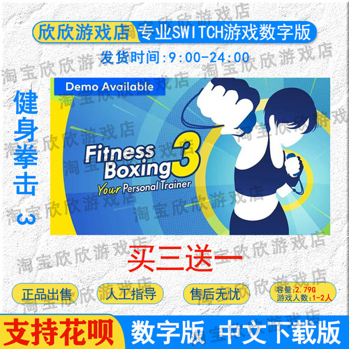 NS switch游戏中文 健身拳击 3  有氧拳击3数字版下载版 买三送一