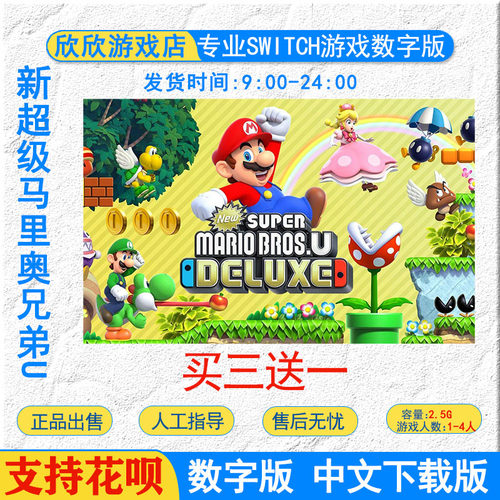 马里奥兄弟数字版价格 马里奥兄弟数字版图片 星期三