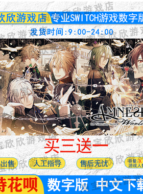 NS任天堂switch 游戏中文 失忆症 AMNESIA 数字版下载版