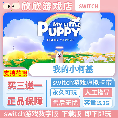 Switch游戏 任天堂ns 我的小柯基 数字版 中文下载版