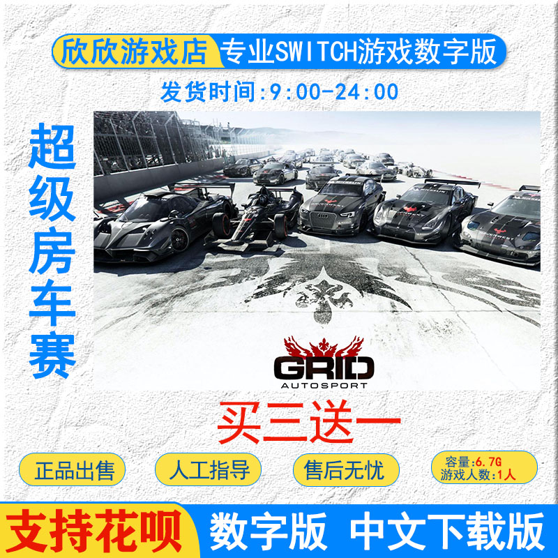 任天堂 中文 switch游戏 NS 超级房车赛  数字版下载版  GRID