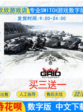 任天堂 中文 switch游戏 NS 超级房车赛  数字版下载版  GRID