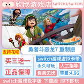 2都可玩 ns2 勇者斗恶龙7重制版 Switch游戏1 数字中文下载版