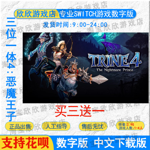 任天堂ns 三位一体4:恶魔王子 Switch游戏数字版下载版 买三送一