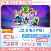 七龙珠 ns2 电光炸裂 zero Switch游戏1 数字中文下载版 2都可玩