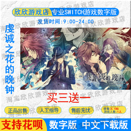 nsswitch虔诚之花的晚钟数字版