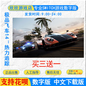 下载版 switch游戏任天堂NS 数字版 重制版 极品飞车14：热力追踪