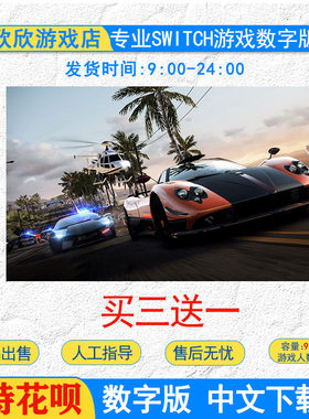 switch游戏任天堂NS 极品飞车14：热力追踪 重制版  数字版下载版