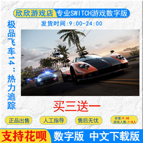 switch游戏任天堂NS 极品飞车14：热力追踪 重制版  数字版下载版