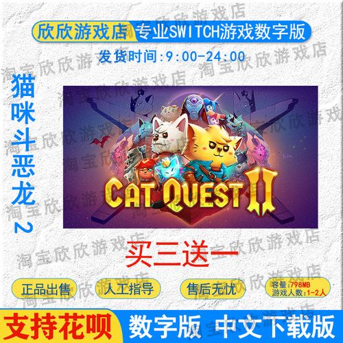 NS任天堂switch游戏中文 猫咪斗恶龙2 Cat Quest II 数字版下载版