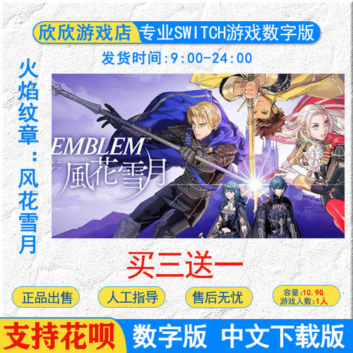 中文火焰纹章风花雪月下载版游戏