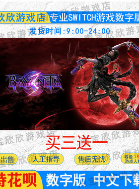 nsswitch任天堂eshop