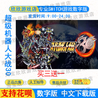 游戏超级机器人大战30数字版