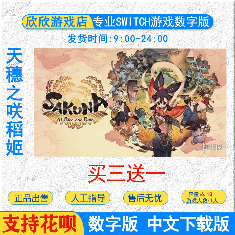switch ns游戏 天穗之咲稻姬 中文版 数字版 下载版