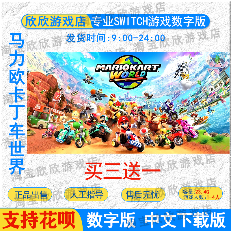 switch2 马力欧卡丁车世界数字版任天堂ns2马里奥赛车9游戏下载版