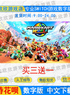 switch2 马力欧卡丁车世界数字版任天堂ns2马里奥赛车9游戏下载版