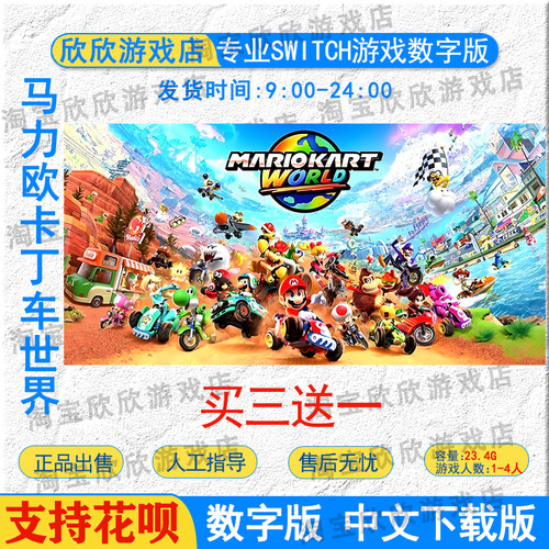 switch2 马力欧卡丁车世界数字版任天堂ns2马里奥赛车9游戏下载版