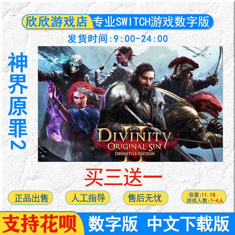 任天堂ns switch游戏 神界原罪2Switch游戏数字版下载版 中文