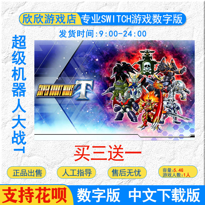 任天堂ns switch游戏 超级机器人大战T Switch游戏数字版下载版