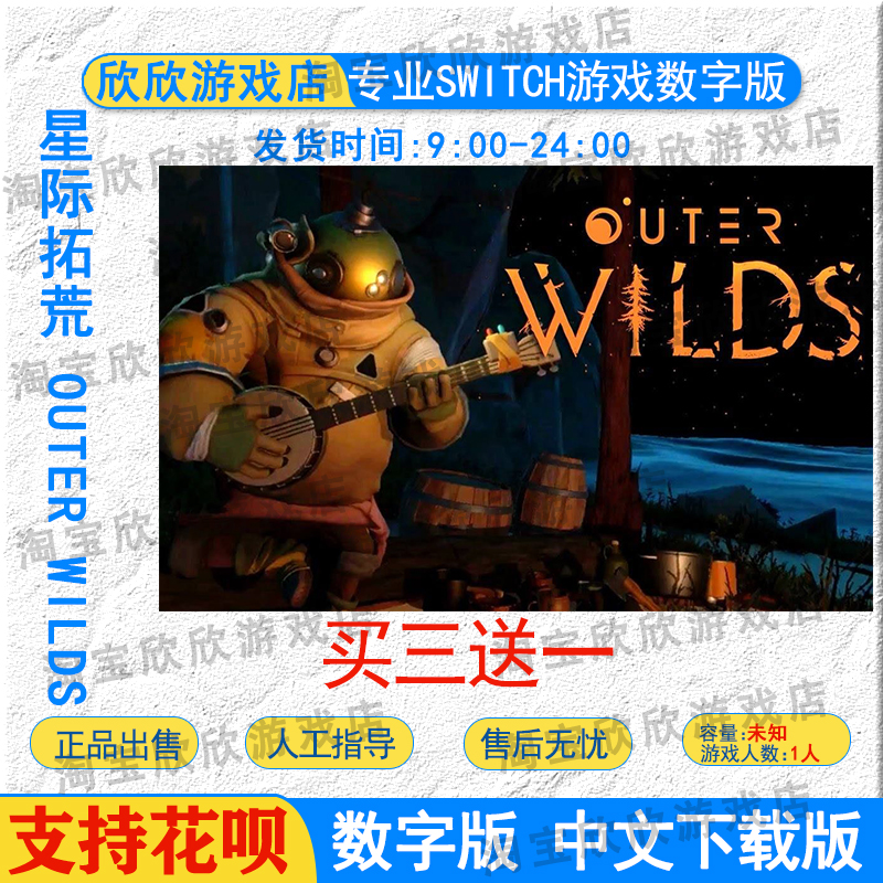 NS任天堂switch游戏 中文 星际拓荒 Outer Wilds  数字版下载 电玩/配件/游戏/攻略 任天堂 eshop 原图主图