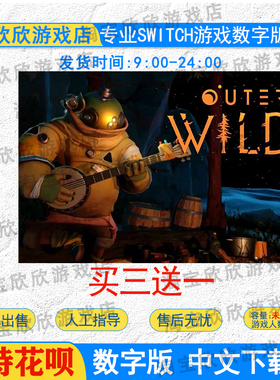 NS任天堂switch游戏 中文 星际拓荒 Outer Wilds  数字版下载